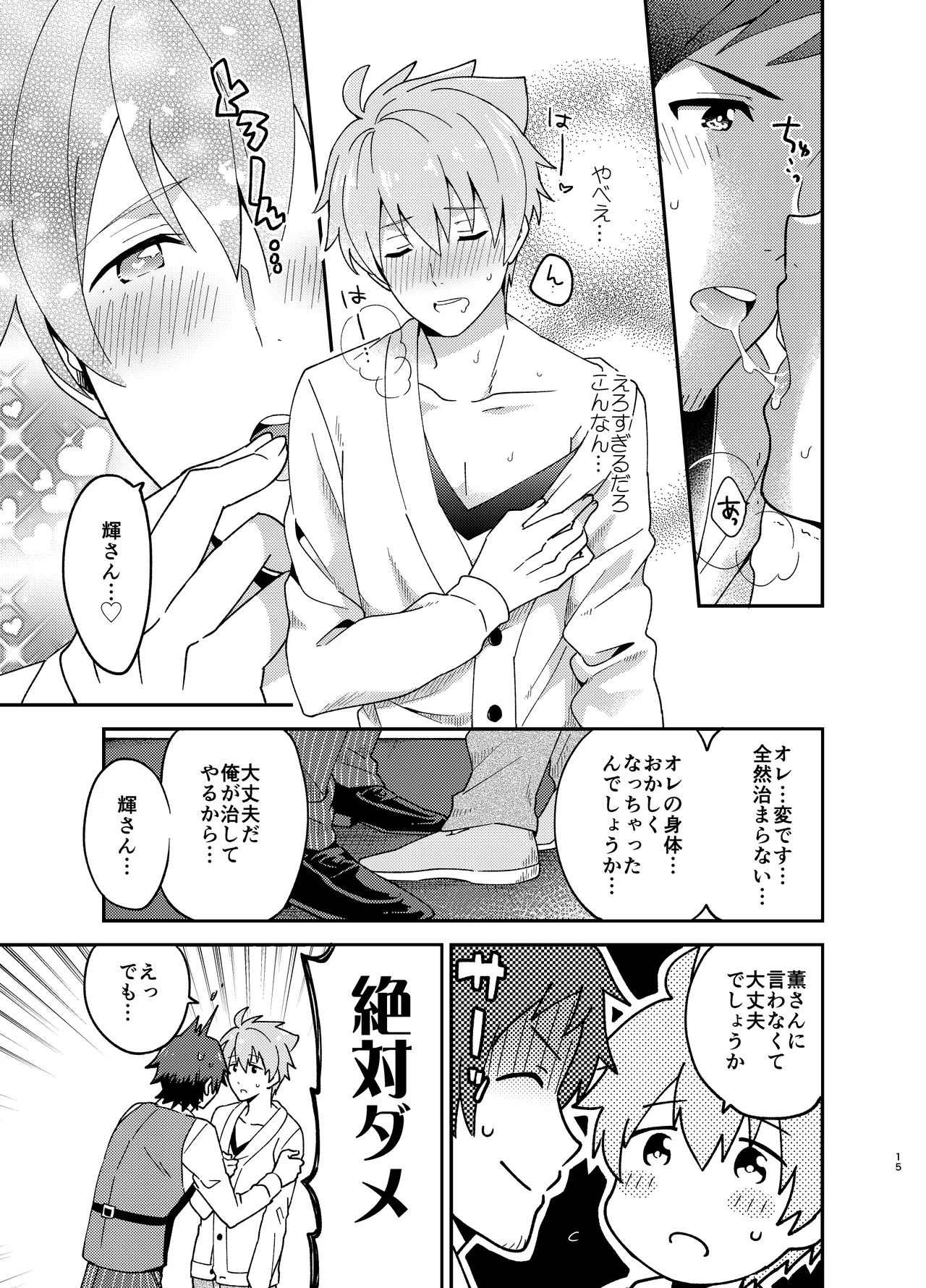 Page 15 of (Dramatic Change 8) [snonono (YukiYuki)] I'm Hungry Now (THE IDOLM@STER SideM) [Digital]