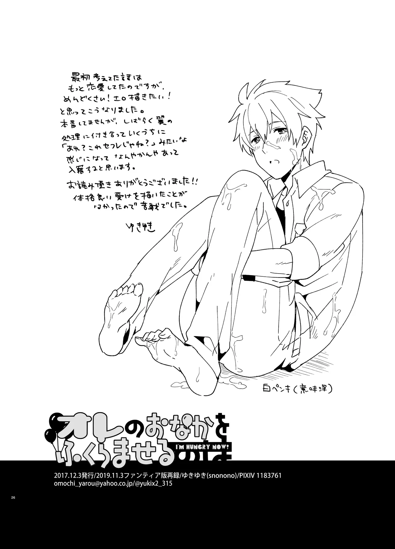 Page 26 of (Dramatic Change 8) [snonono (YukiYuki)] I'm Hungry Now (THE IDOLM@STER SideM) [Digital]