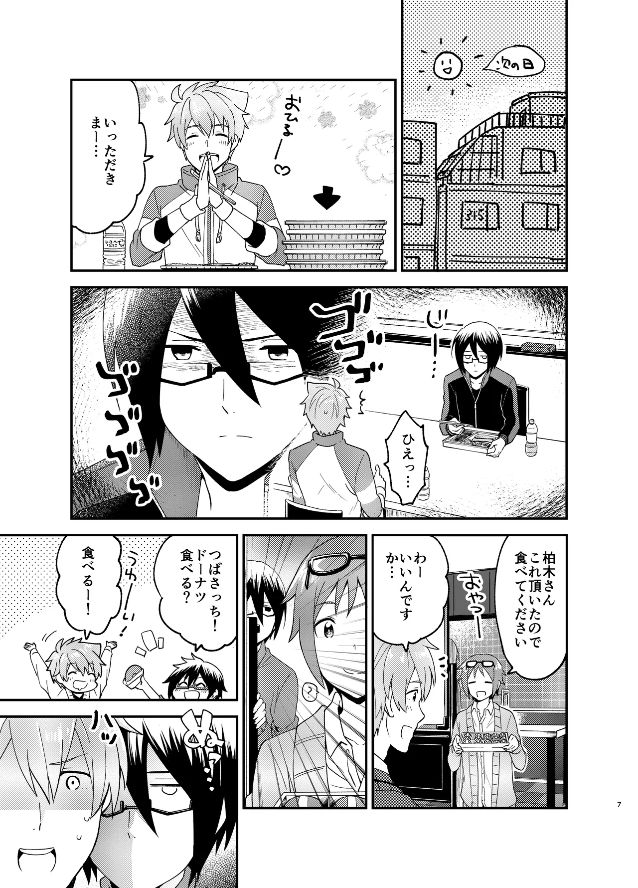 Page 7 of (Dramatic Change 8) [snonono (YukiYuki)] I'm Hungry Now (THE IDOLM@STER SideM) [Digital]