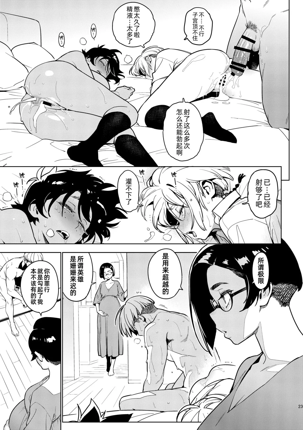 Page 22 of [enuma elish (Yukimi)] Ichiha 5｜一叶5 [Digital] [Chinese] [琥珀汉化组]