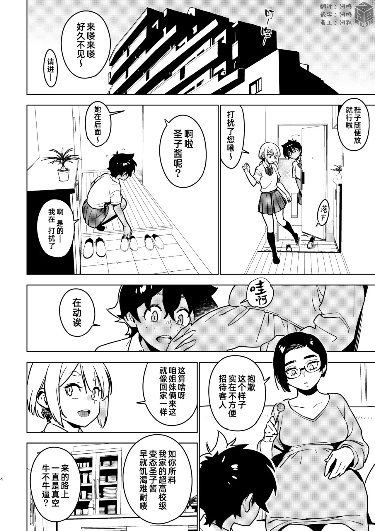 Page 3 of Ichiha 5｜一叶5