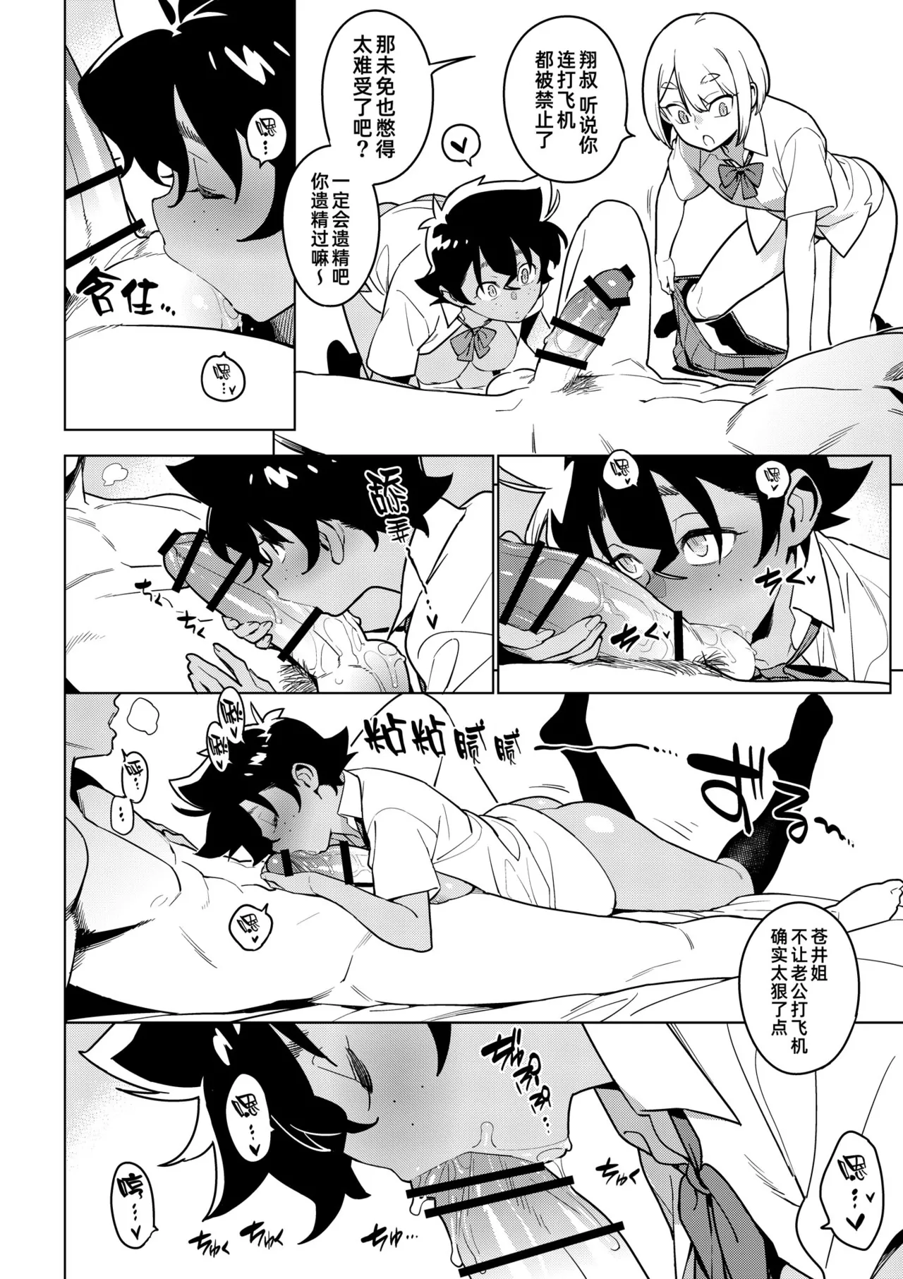 Page 7 of [enuma elish (Yukimi)] Ichiha 5｜一叶5 [Digital] [Chinese] [琥珀汉化组]