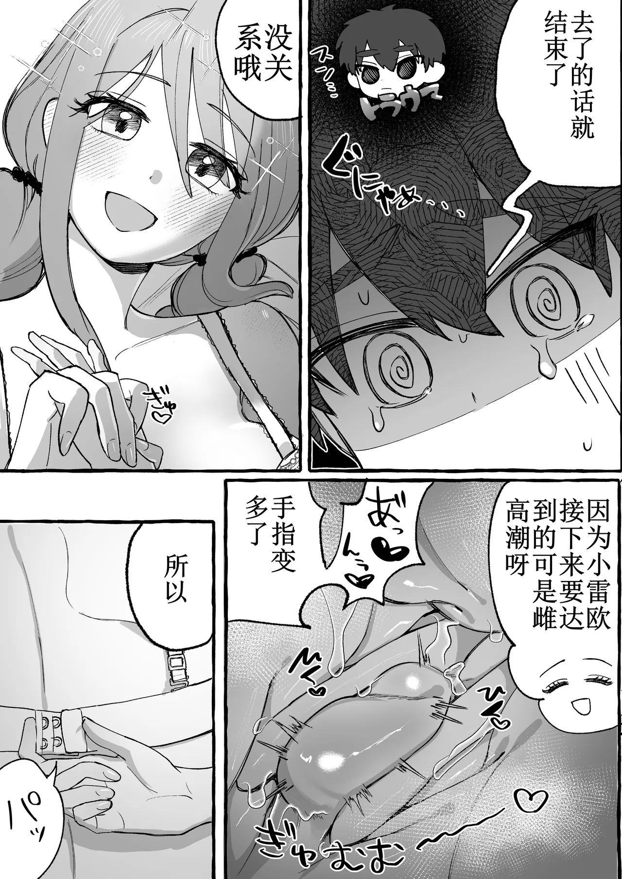 Page 12 of [Katsudon Umauma Honpo (Katsudon Namimori)] ED dakedo Kanojo ga Seme nano de Mumondai desu [Chinese]
