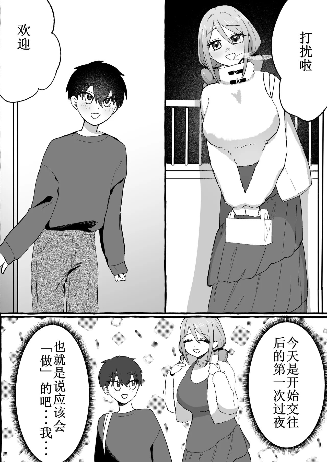 Page 3 of [Katsudon Umauma Honpo (Katsudon Namimori)] ED dakedo Kanojo ga Seme nano de Mumondai desu [Chinese]