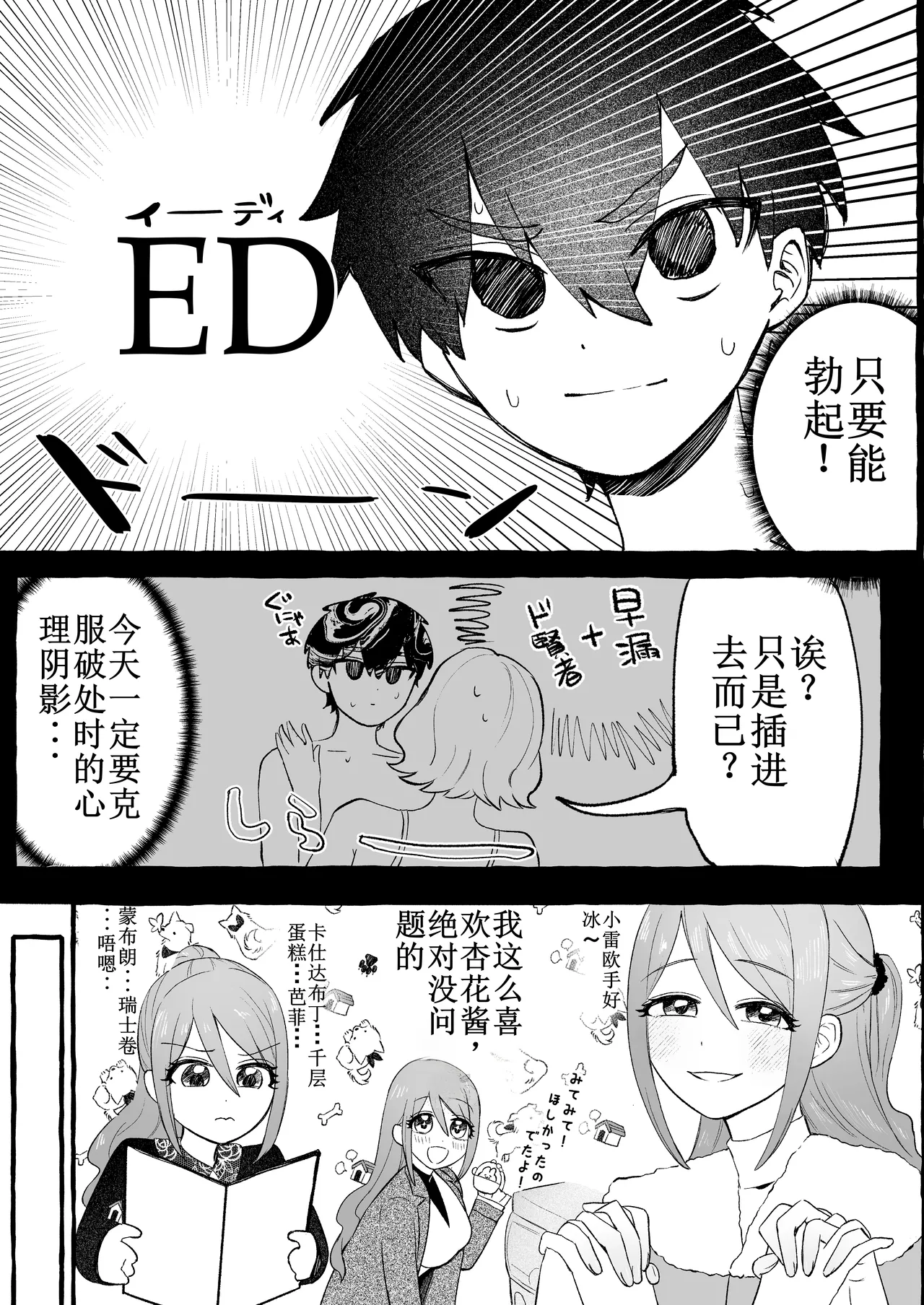 Page 4 of [Katsudon Umauma Honpo (Katsudon Namimori)] ED dakedo Kanojo ga Seme nano de Mumondai desu [Chinese]