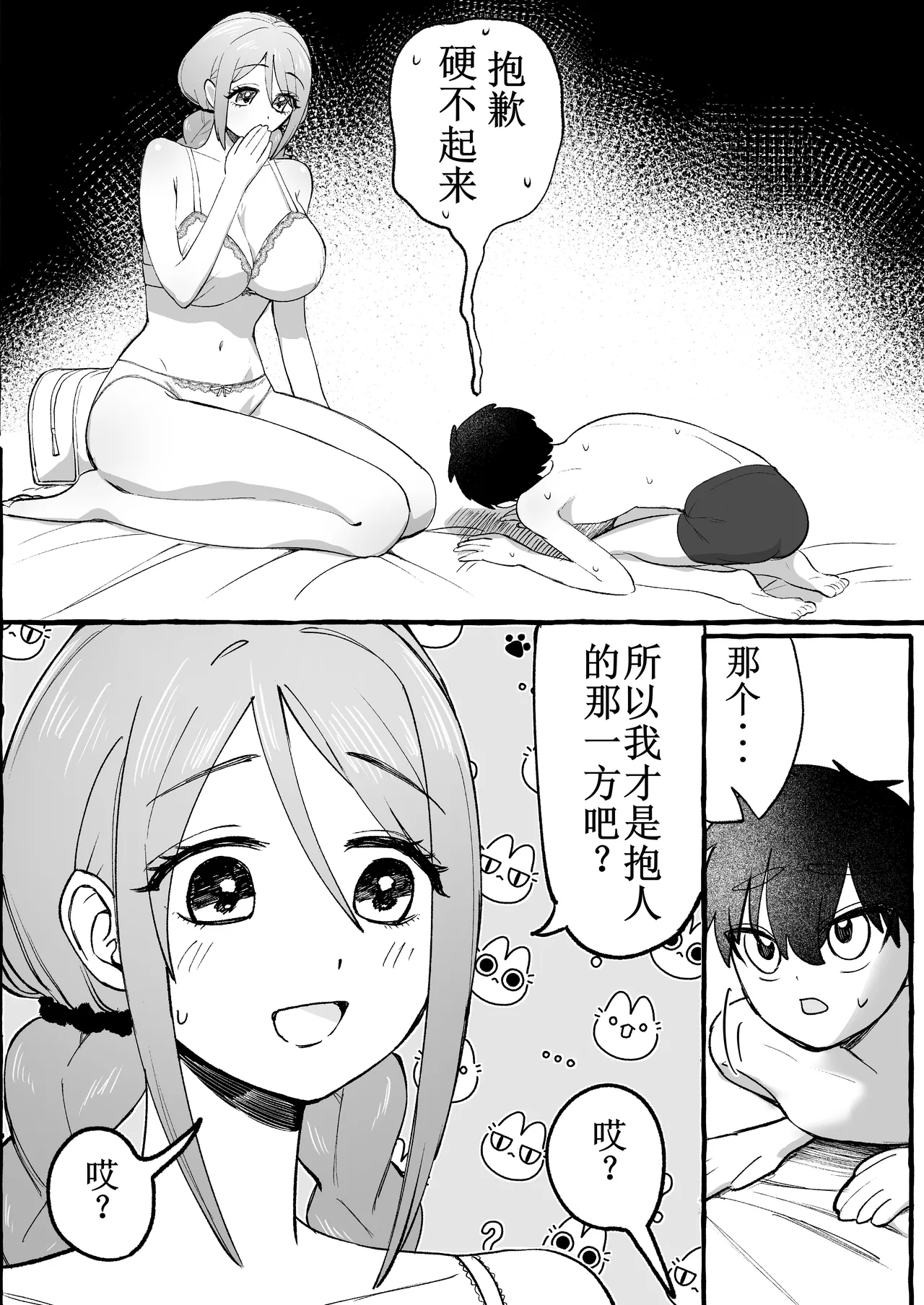 Page 5 of [Katsudon Umauma Honpo (Katsudon Namimori)] ED dakedo Kanojo ga Seme nano de Mumondai desu [Chinese]