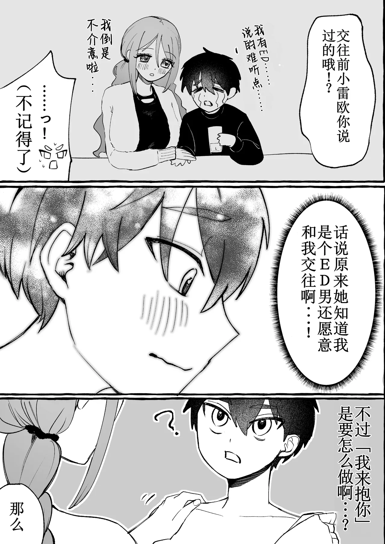 Page 6 of [Katsudon Umauma Honpo (Katsudon Namimori)] ED dakedo Kanojo ga Seme nano de Mumondai desu [Chinese]