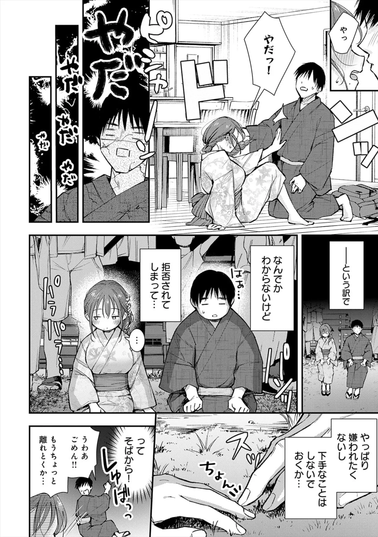 Fushidara Appeal - Page 10