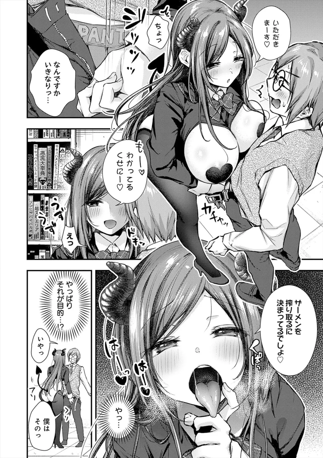 Page 116 of [ume fumi] Fushidara Appeal [Digital]
