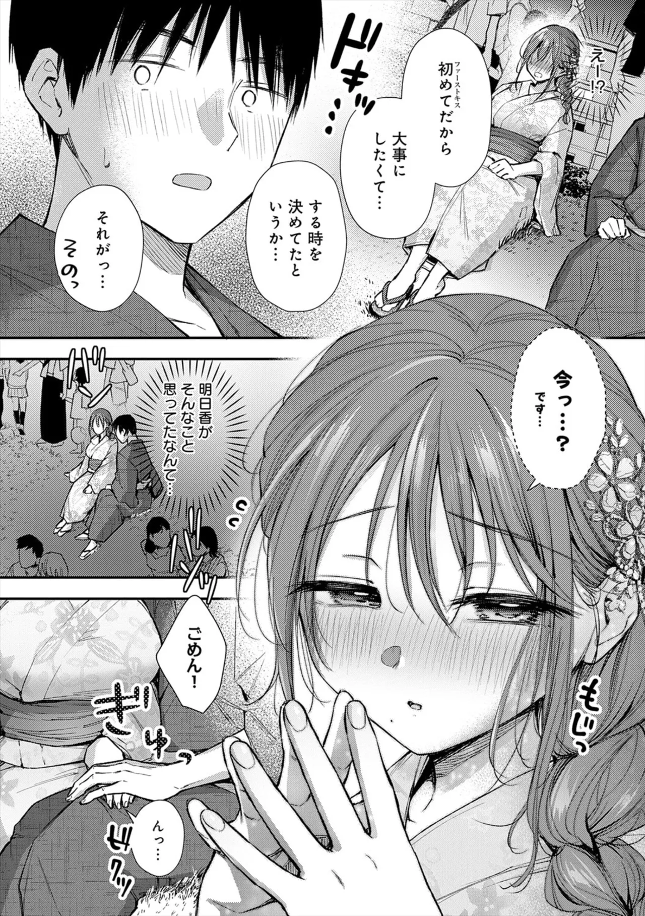 Fushidara Appeal - Page 12