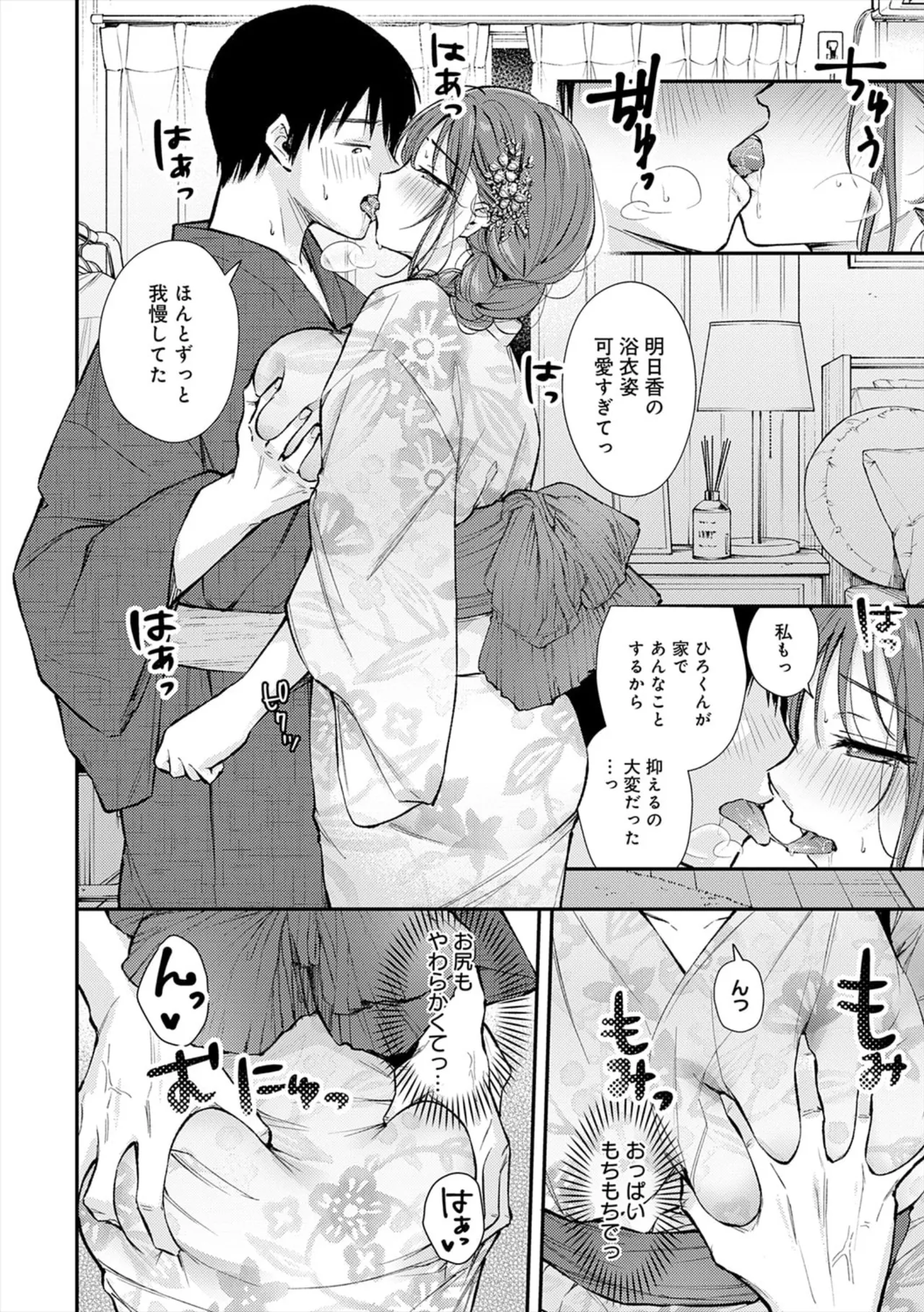 Page 14 of [ume fumi] Fushidara Appeal [Digital]
