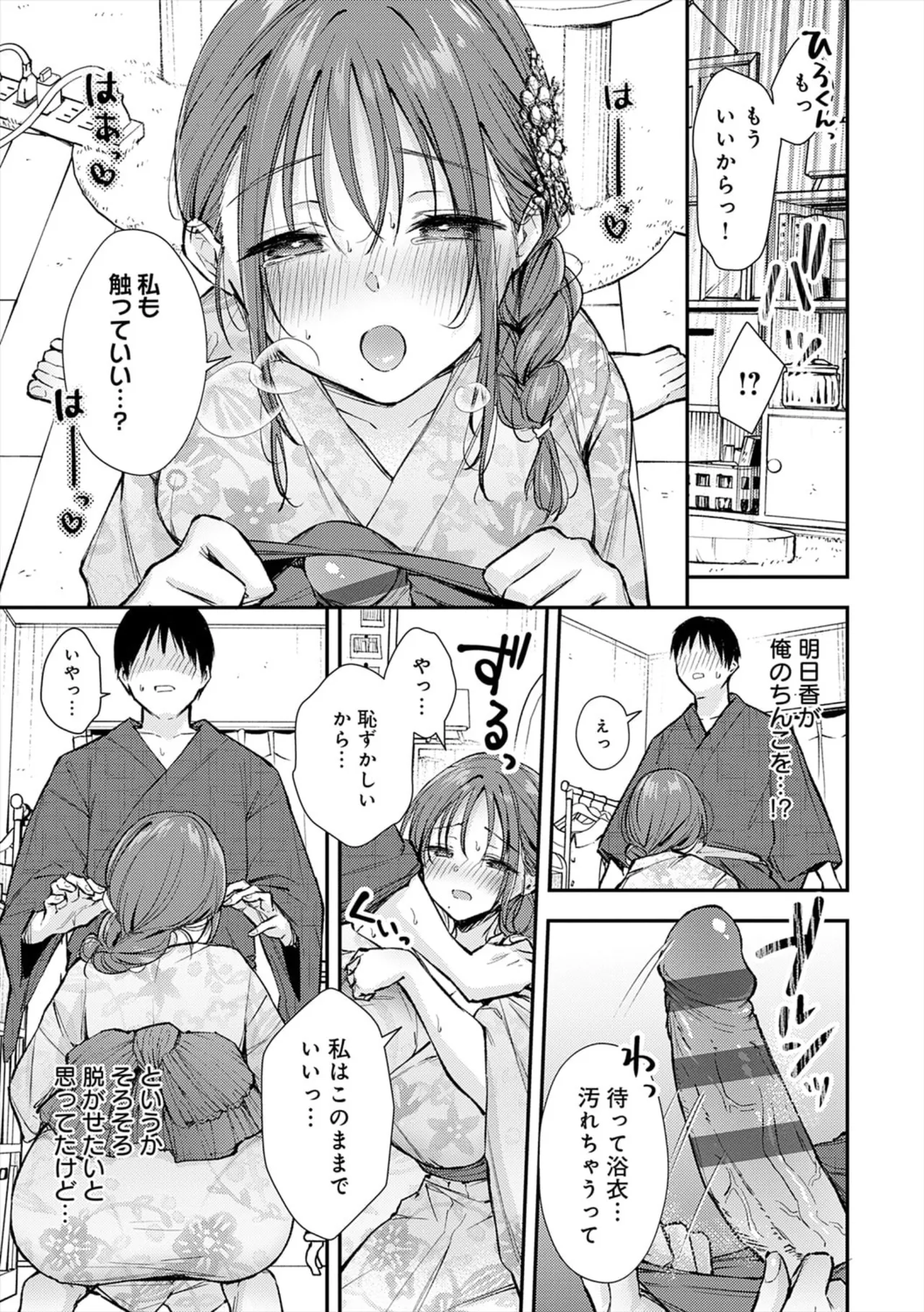 Page 17 of [ume fumi] Fushidara Appeal [Digital]