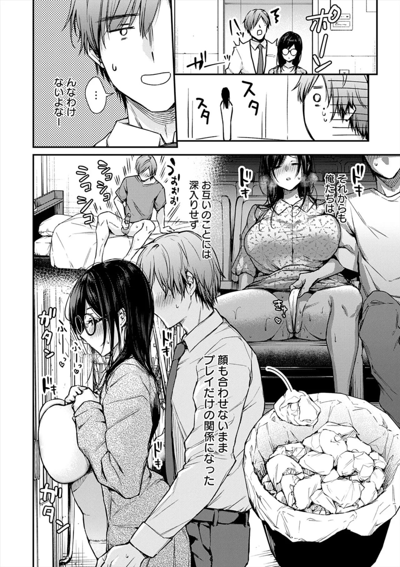 Fushidara Appeal - Page 182