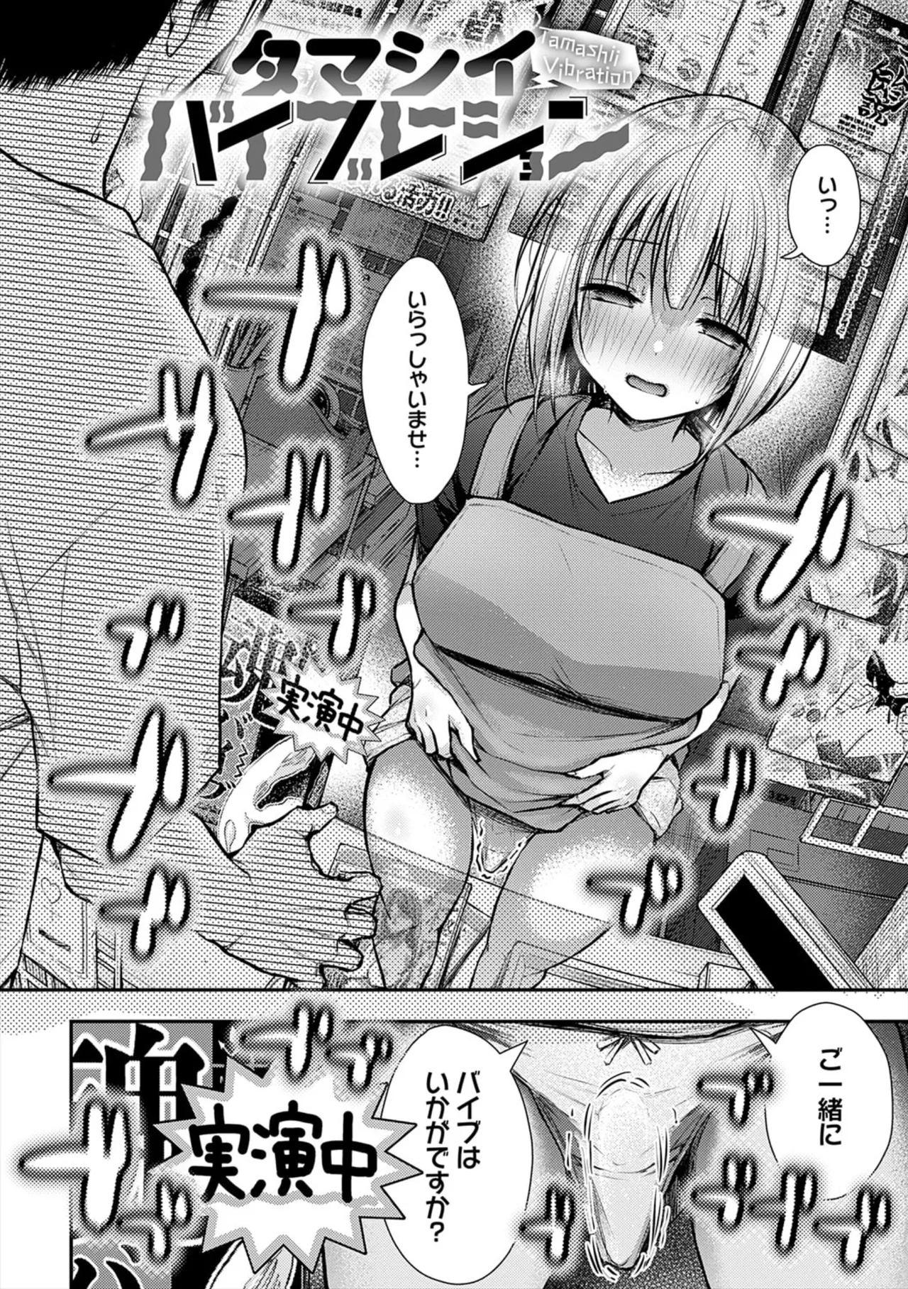Page 200 of [ume fumi] Fushidara Appeal [Digital]