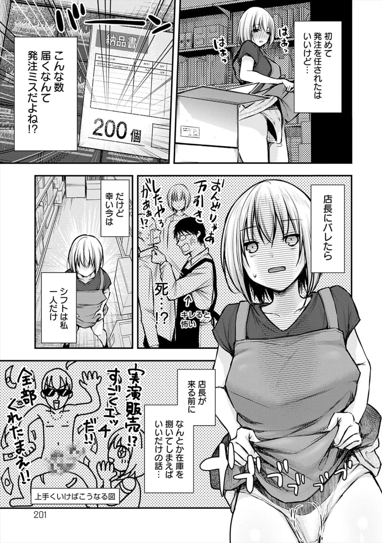 Fushidara Appeal - Page 201