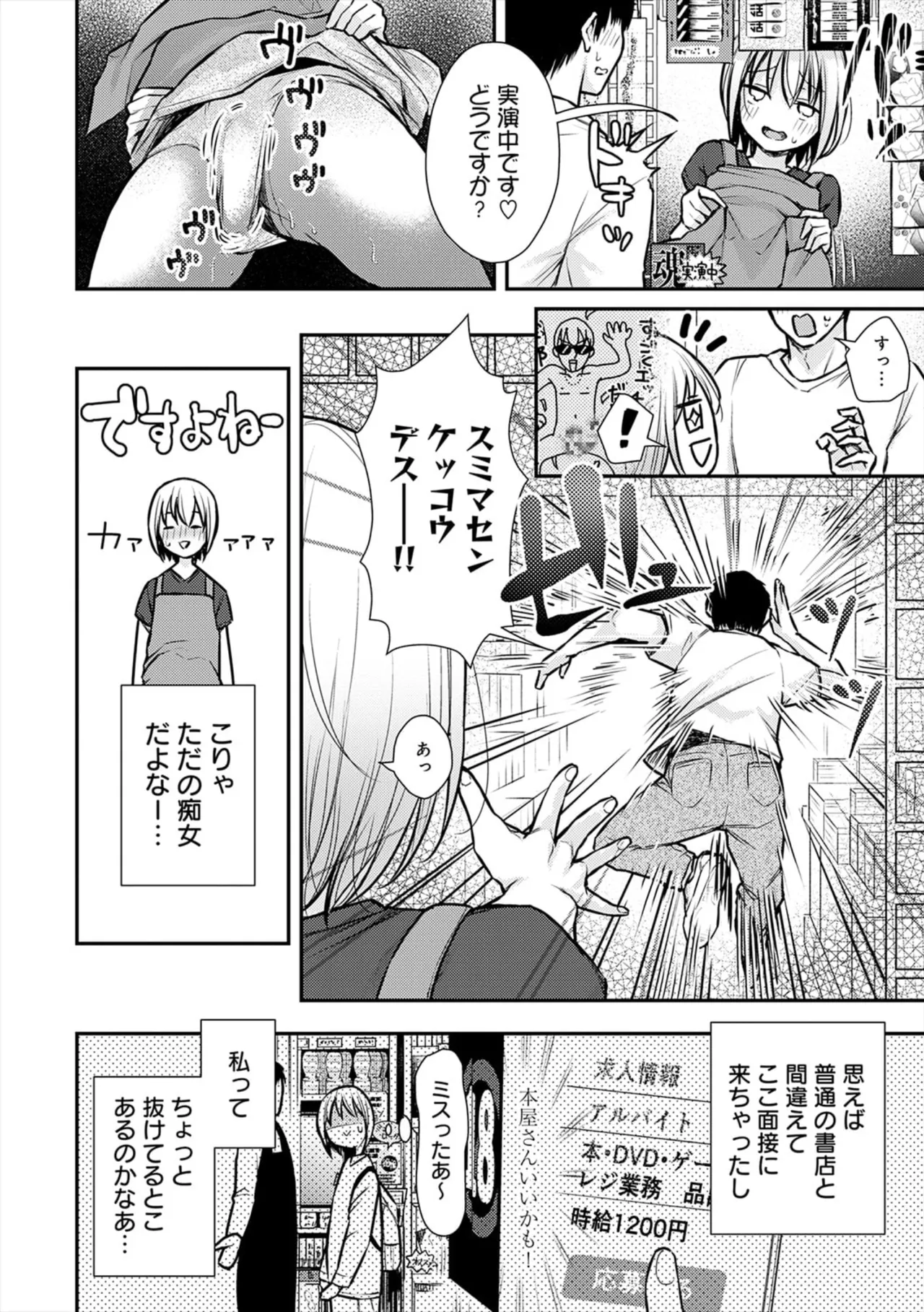 Page 202 of [ume fumi] Fushidara Appeal [Digital]