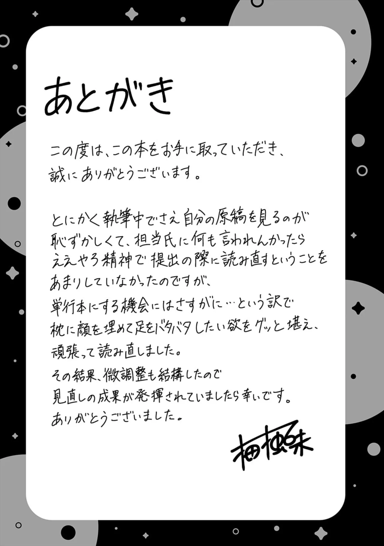 Fushidara Appeal - Page 227