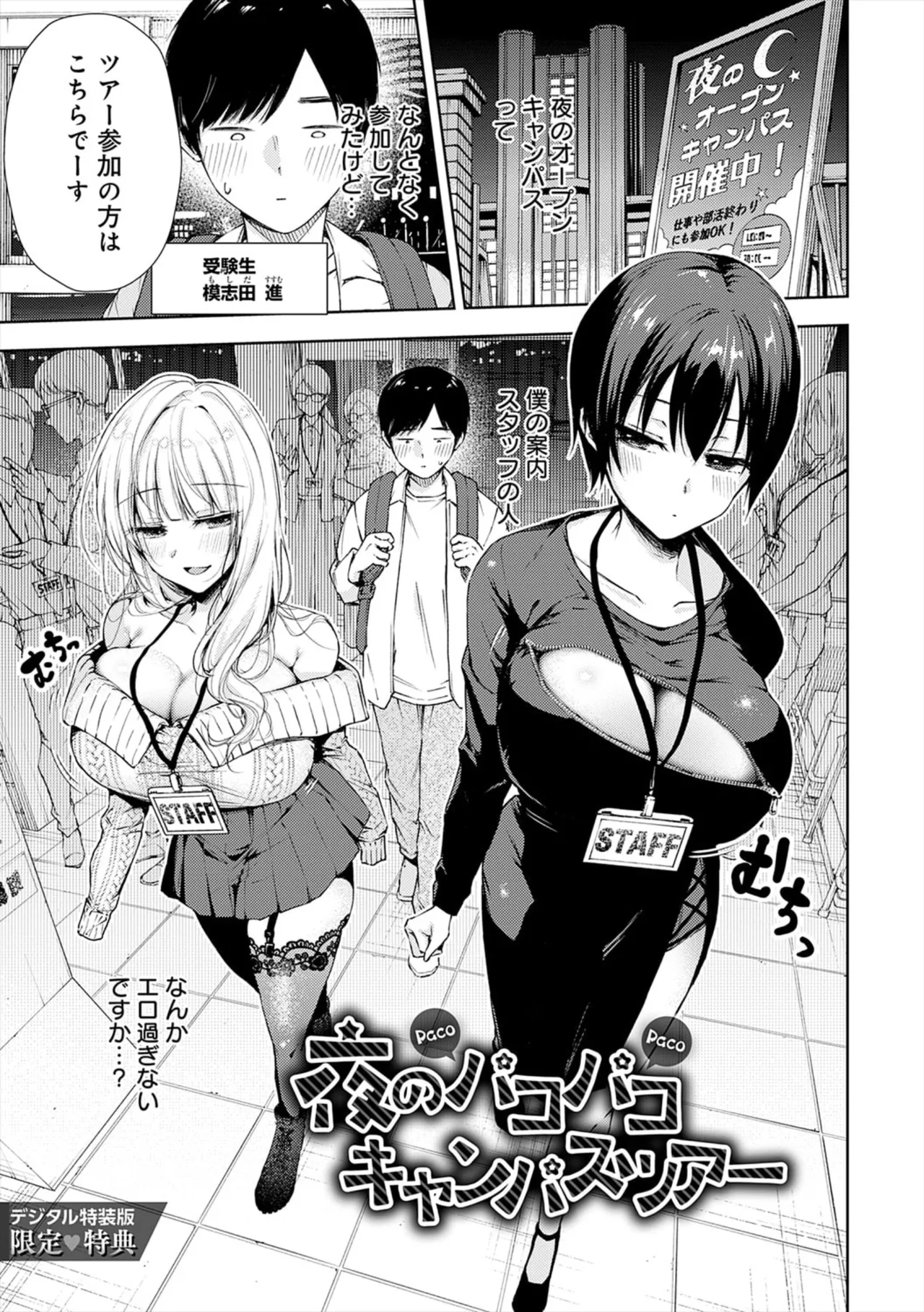 Page 233 of [ume fumi] Fushidara Appeal [Digital]