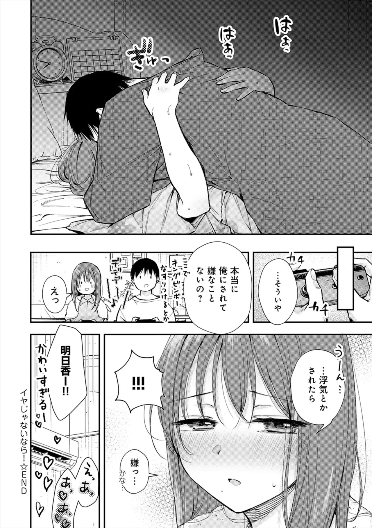 Page 28 of [ume fumi] Fushidara Appeal [Digital]