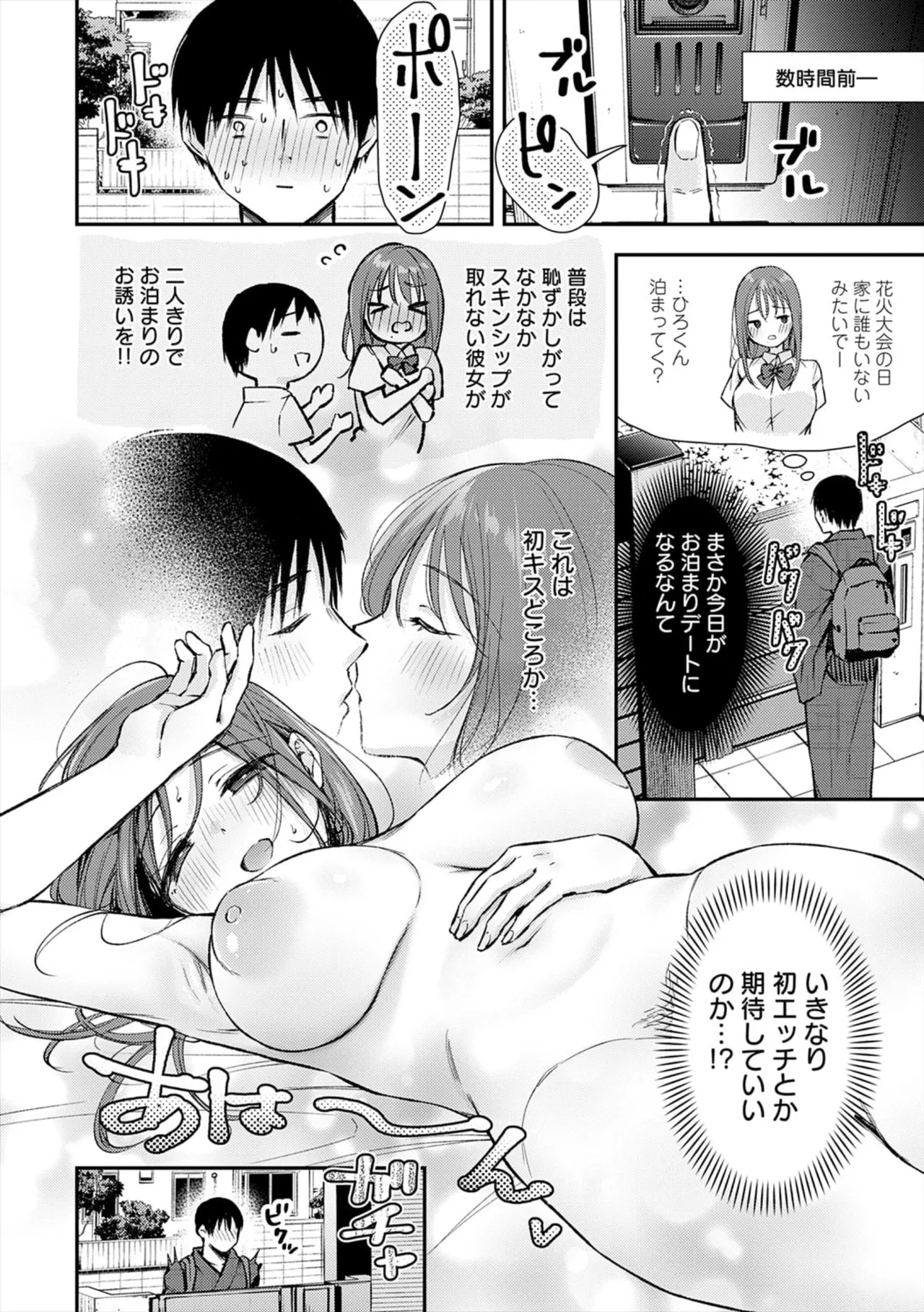 Page 6 of [ume fumi] Fushidara Appeal [Digital]