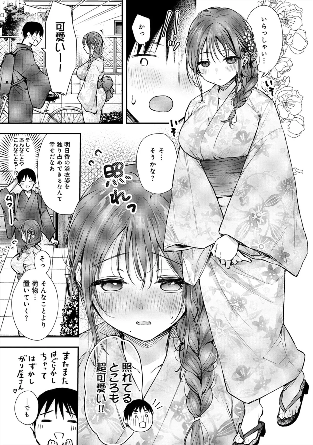 Page 7 of [ume fumi] Fushidara Appeal [Digital]