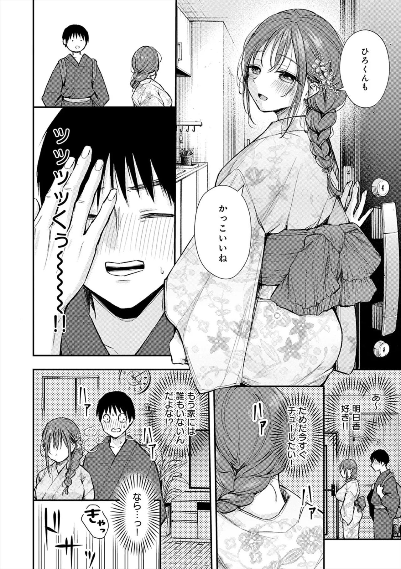 Page 8 of [ume fumi] Fushidara Appeal [Digital]
