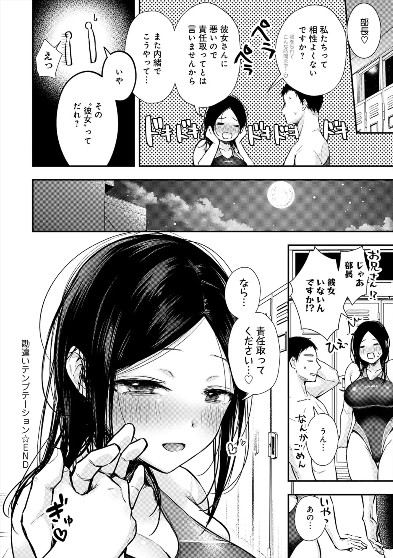 Page 80 of [ume fumi] Fushidara Appeal [Digital]