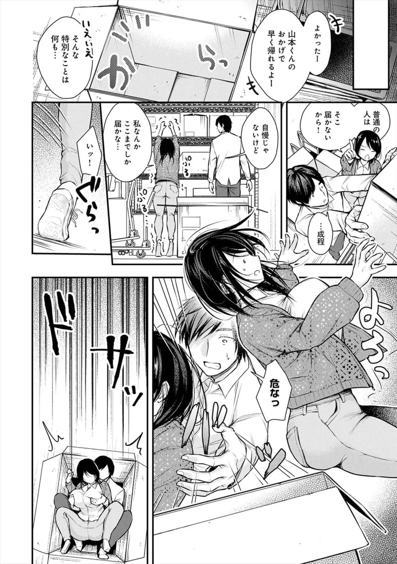 Page 86 of [ume fumi] Fushidara Appeal [Digital]