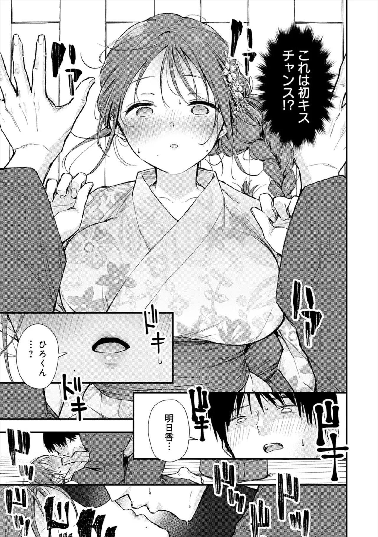 Page 9 of [ume fumi] Fushidara Appeal [Digital]
