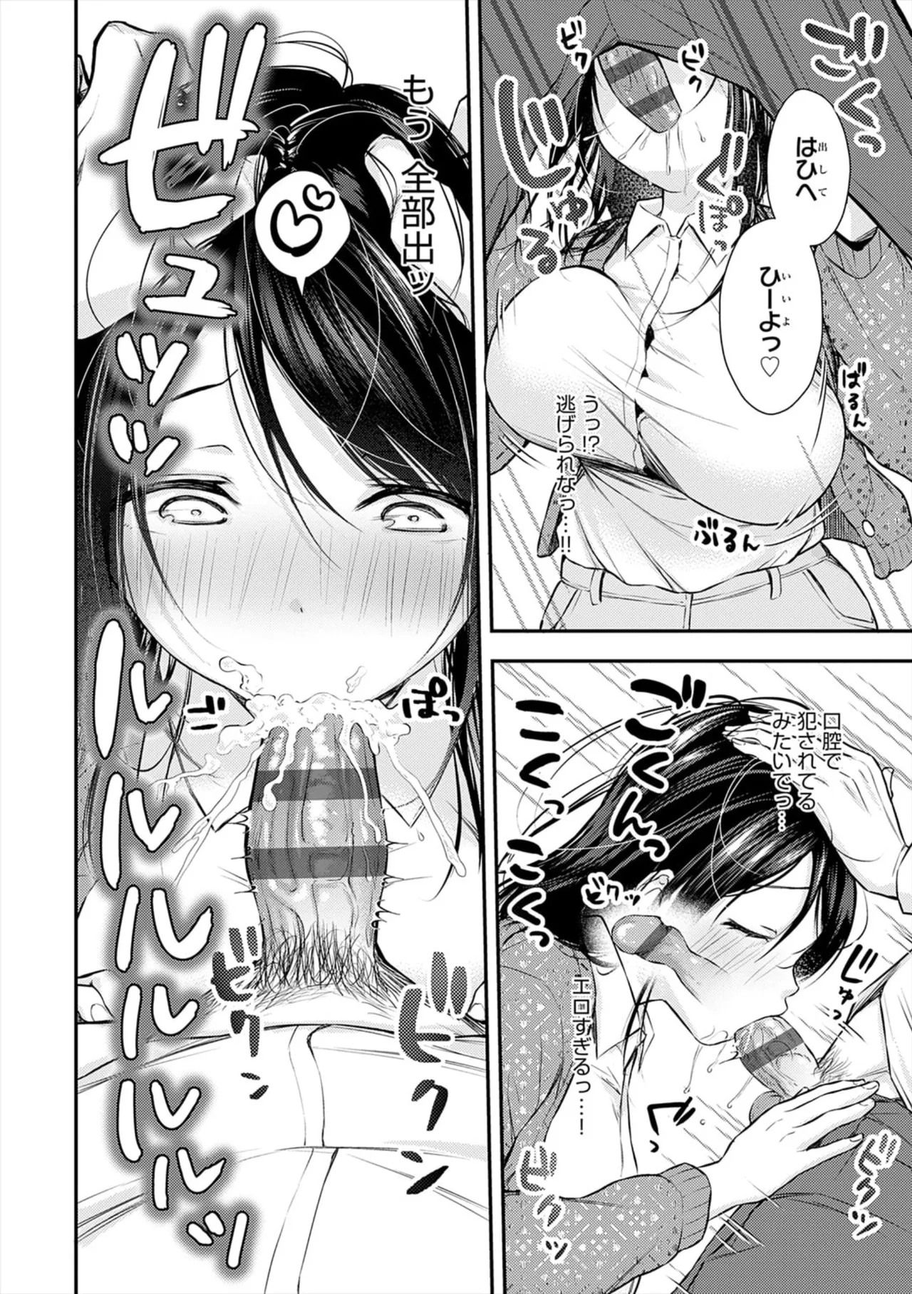 Page 94 of [ume fumi] Fushidara Appeal [Digital]