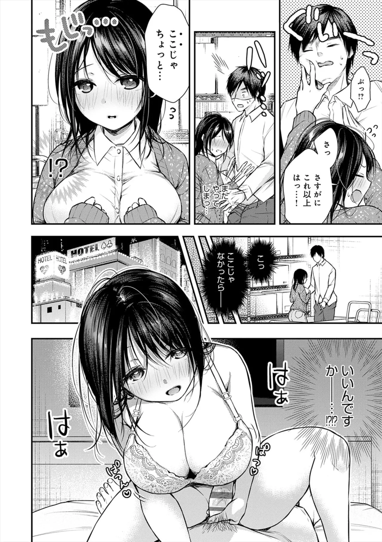Page 96 of [ume fumi] Fushidara Appeal [Digital]