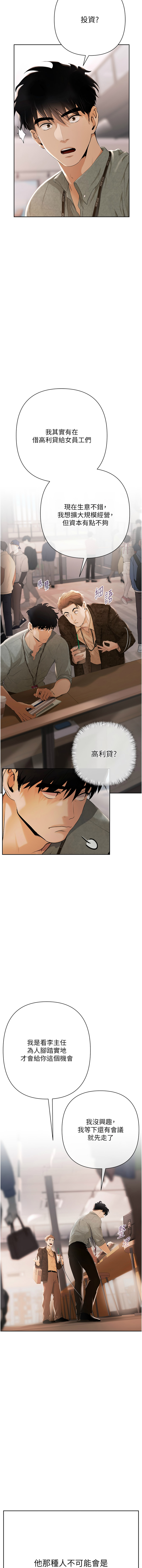 欲债 | 慾債 1-8 - Page 12