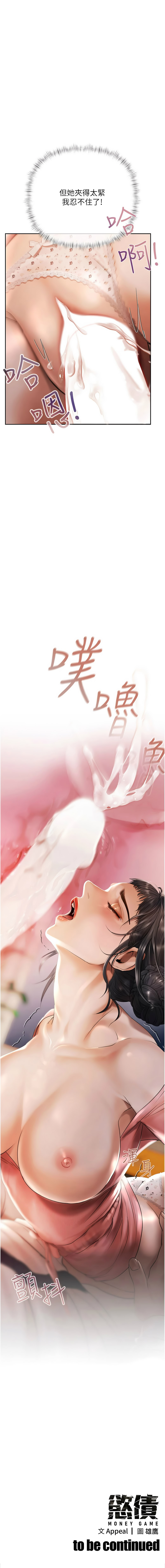 欲债 | 慾債 1-8 - Page 167
