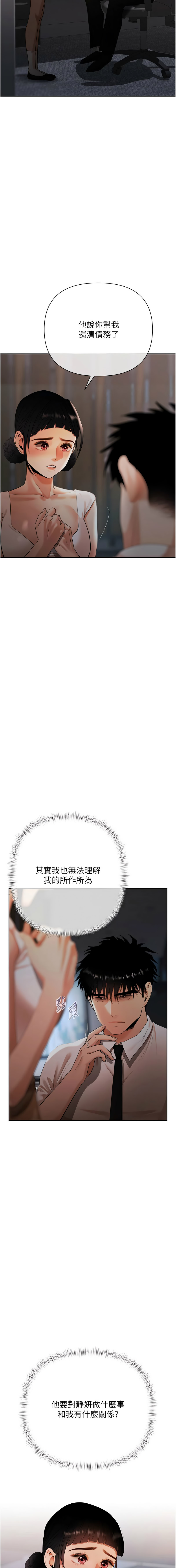 欲债 | 慾債 1-8 - Page 182