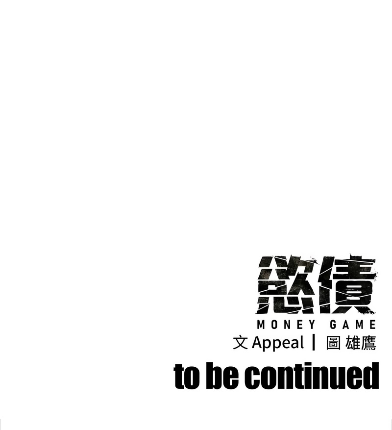 欲债 | 慾債 1-8 - Page 188
