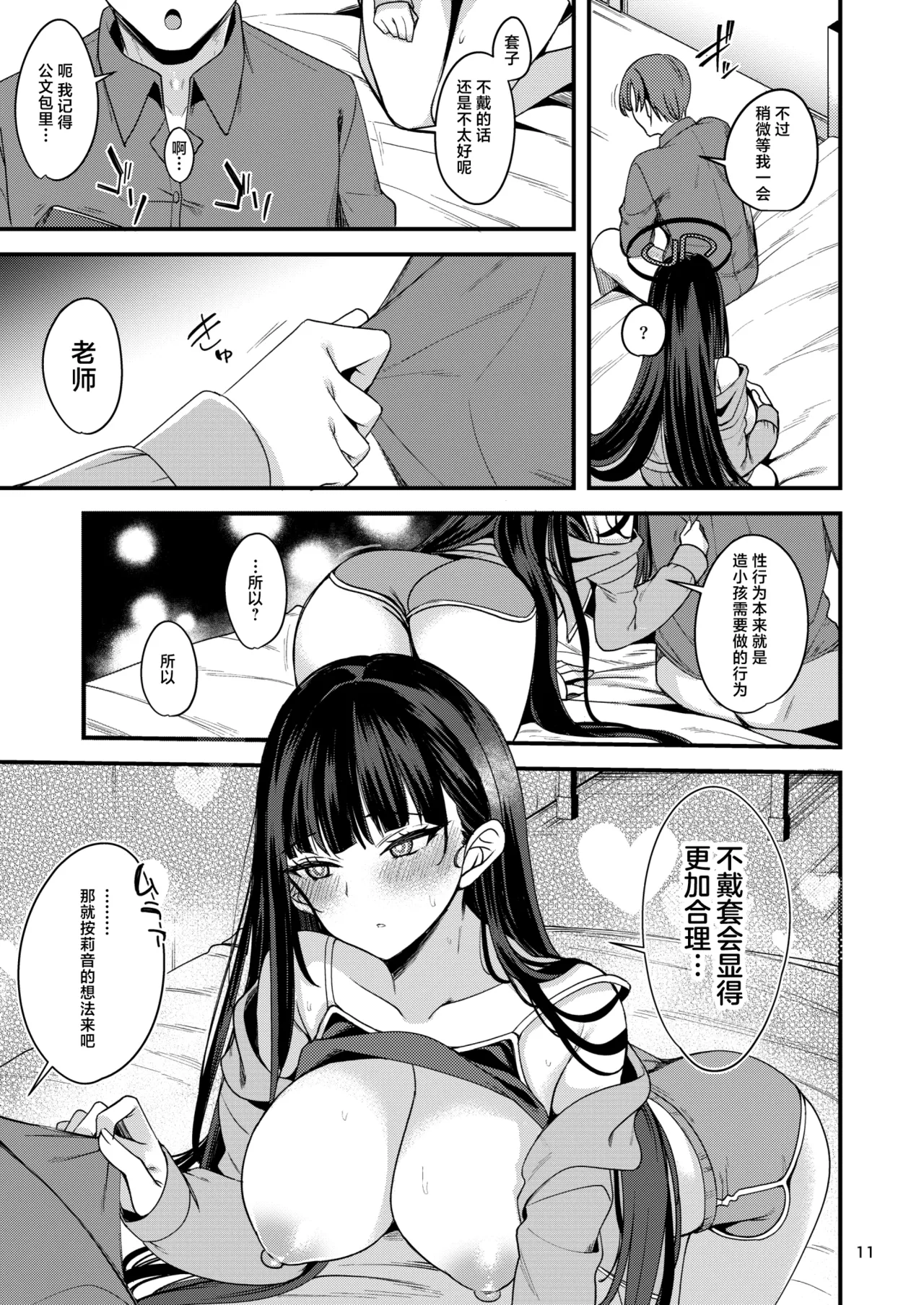 Tokete. Hodokete. Tokete. - Page 10