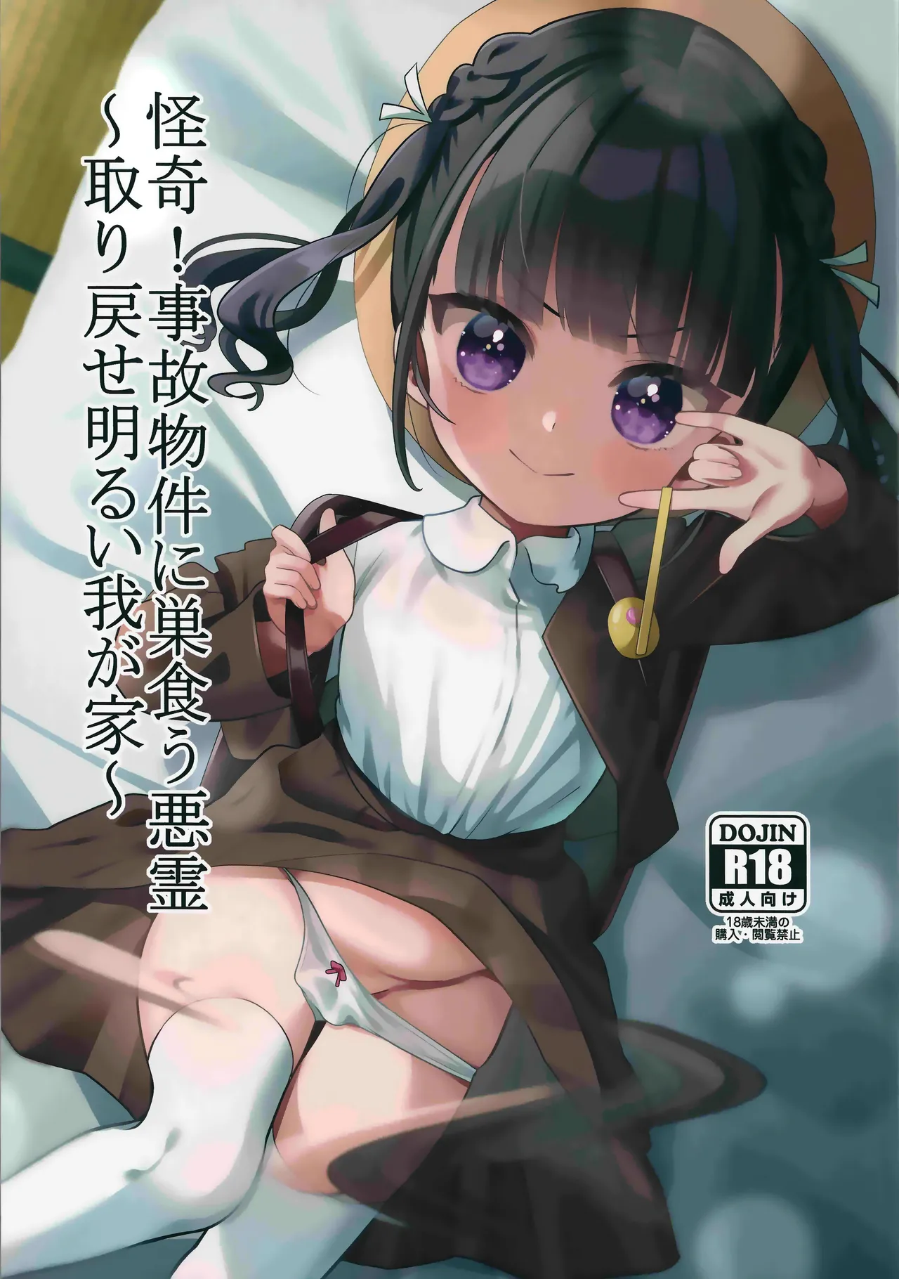 Page 2 of Kaiki! Jiko Bukken ni Sukuu Akuryou ~Torimodose Akarui Wagaya~ | 怪異！巢居於凶宅的惡靈～奪回我敞亮的家～