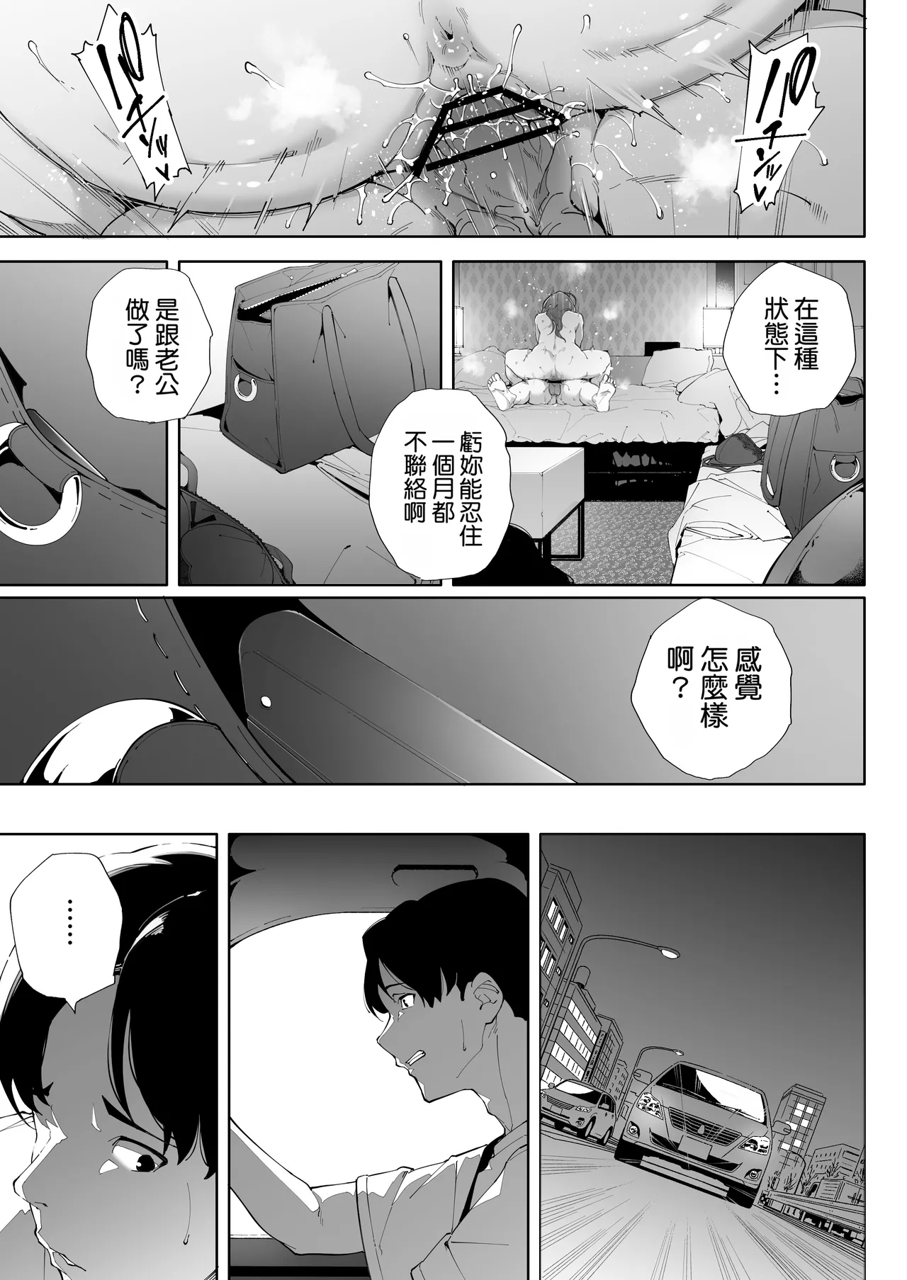 Watashi wa Tsuma de Haha de, Tada no Mesu 3 | 我是妻子、是母亲，却也是一头母狗 3 - Page 70