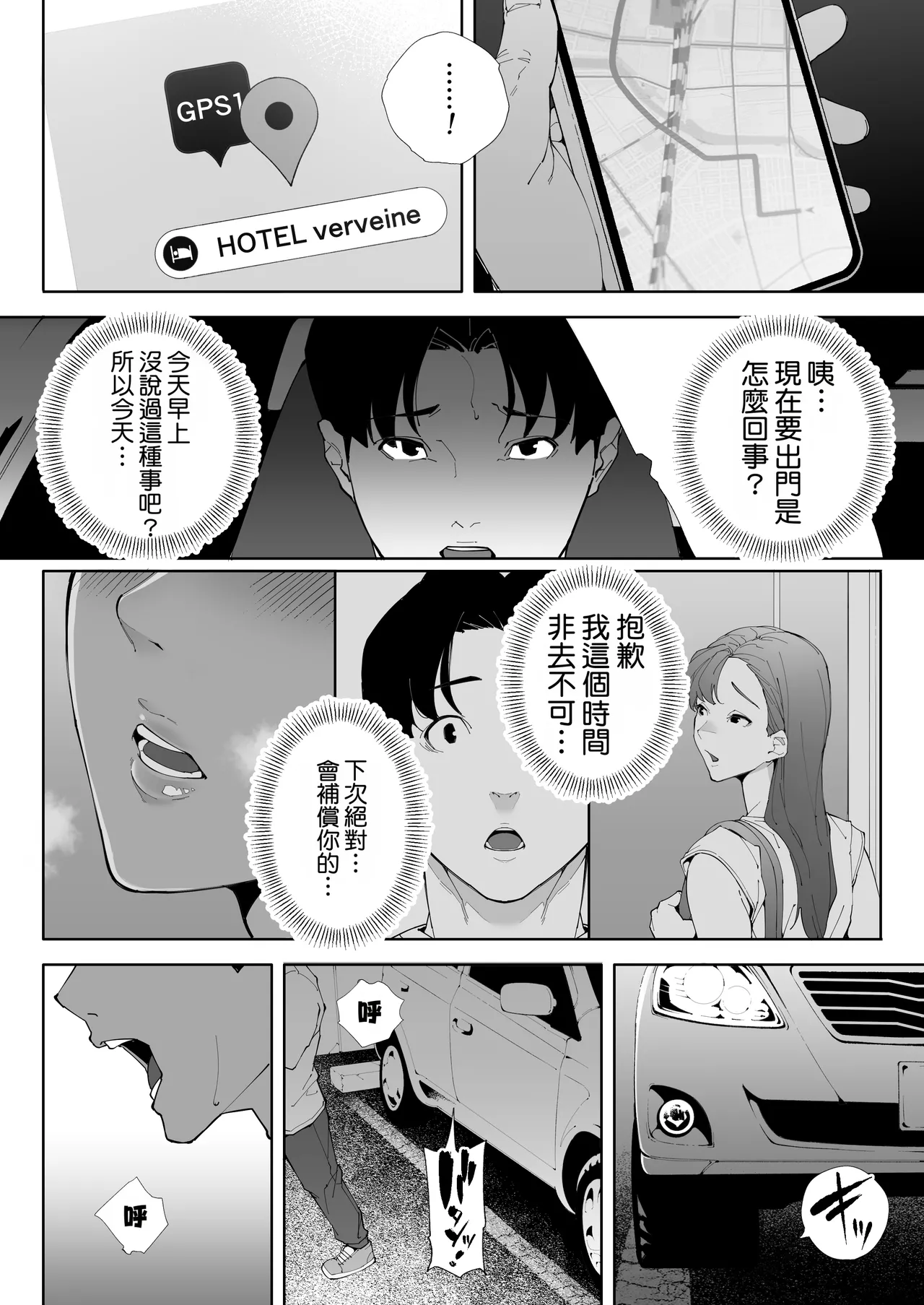 Watashi wa Tsuma de Haha de, Tada no Mesu 3 | 我是妻子、是母亲，却也是一头母狗 3 - Page 71