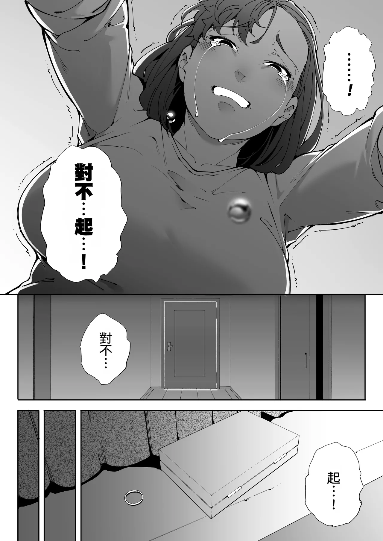 Watashi wa Tsuma de Haha de, Tada no Mesu 3 | 我是妻子、是母亲，却也是一头母狗 3 - Page 91