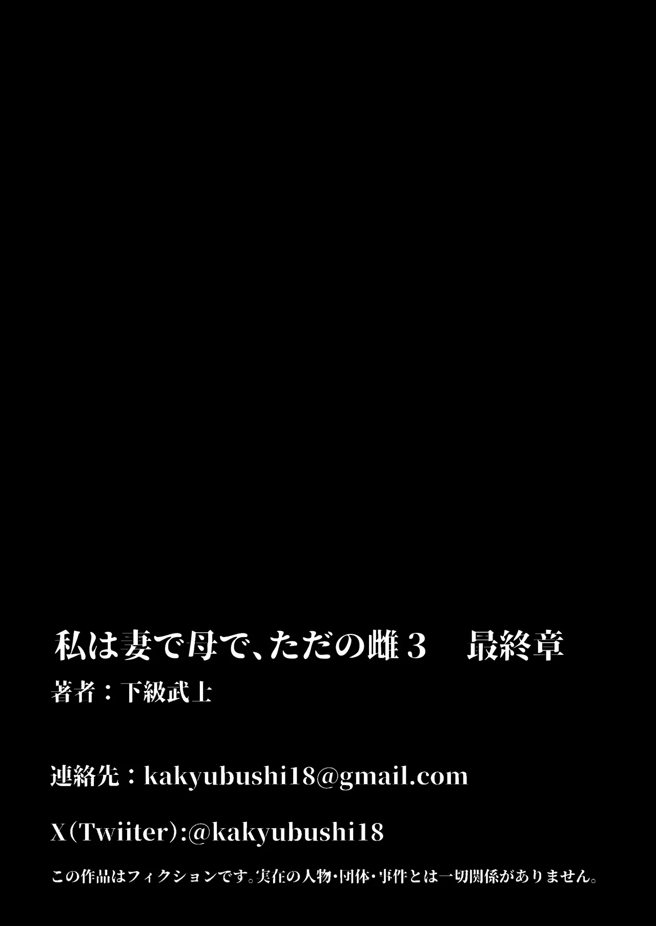 Watashi wa Tsuma de Haha de, Tada no Mesu 3 | 我是妻子、是母亲，却也是一头母狗 3 - Page 92