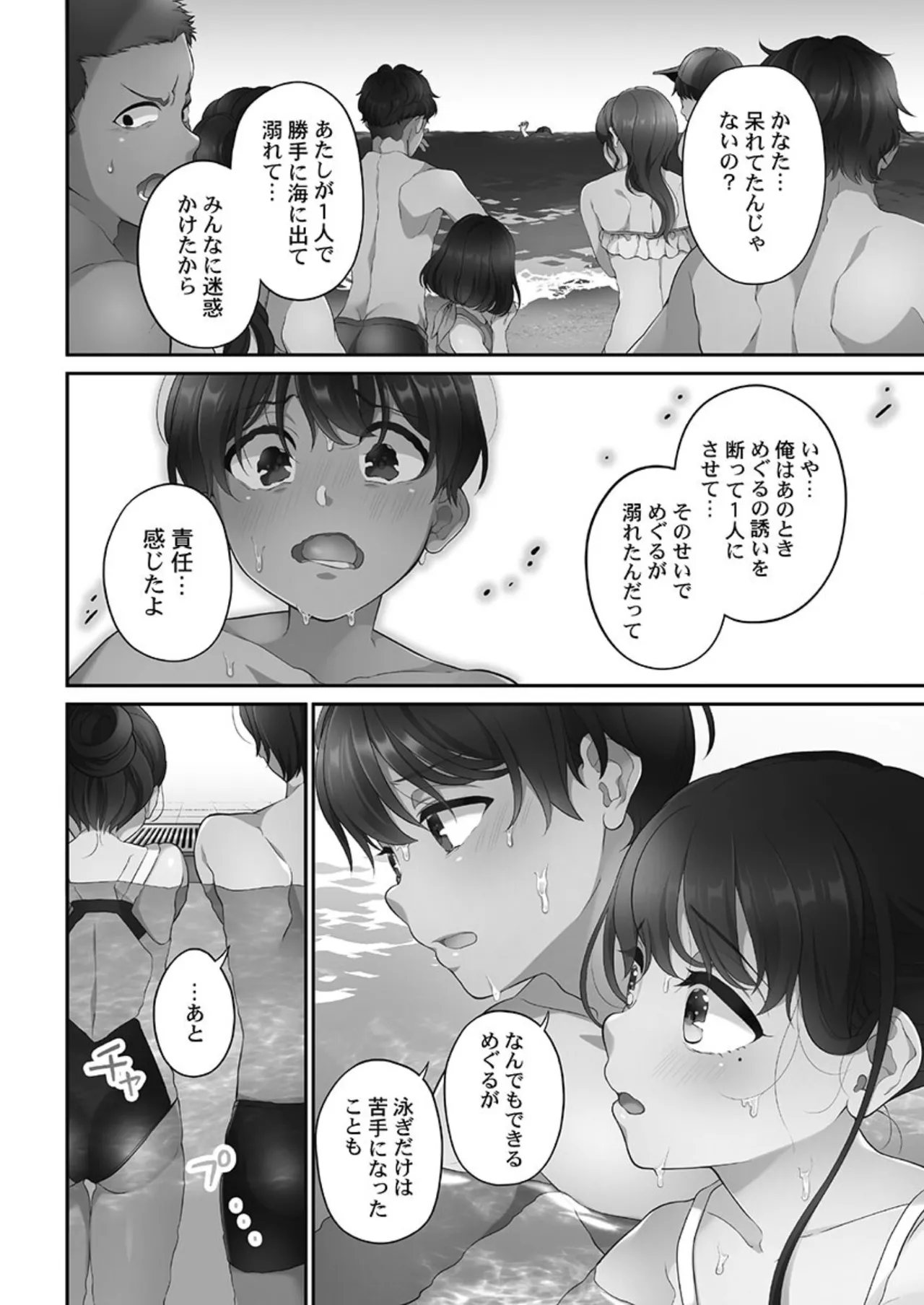 Koi Musubi Paradox - Page 102