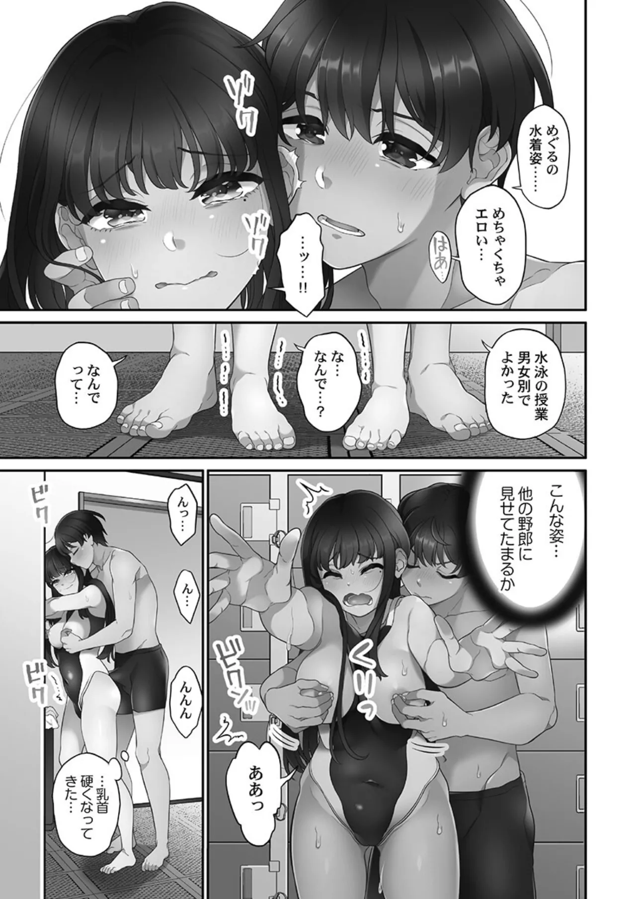Koi Musubi Paradox - Page 107