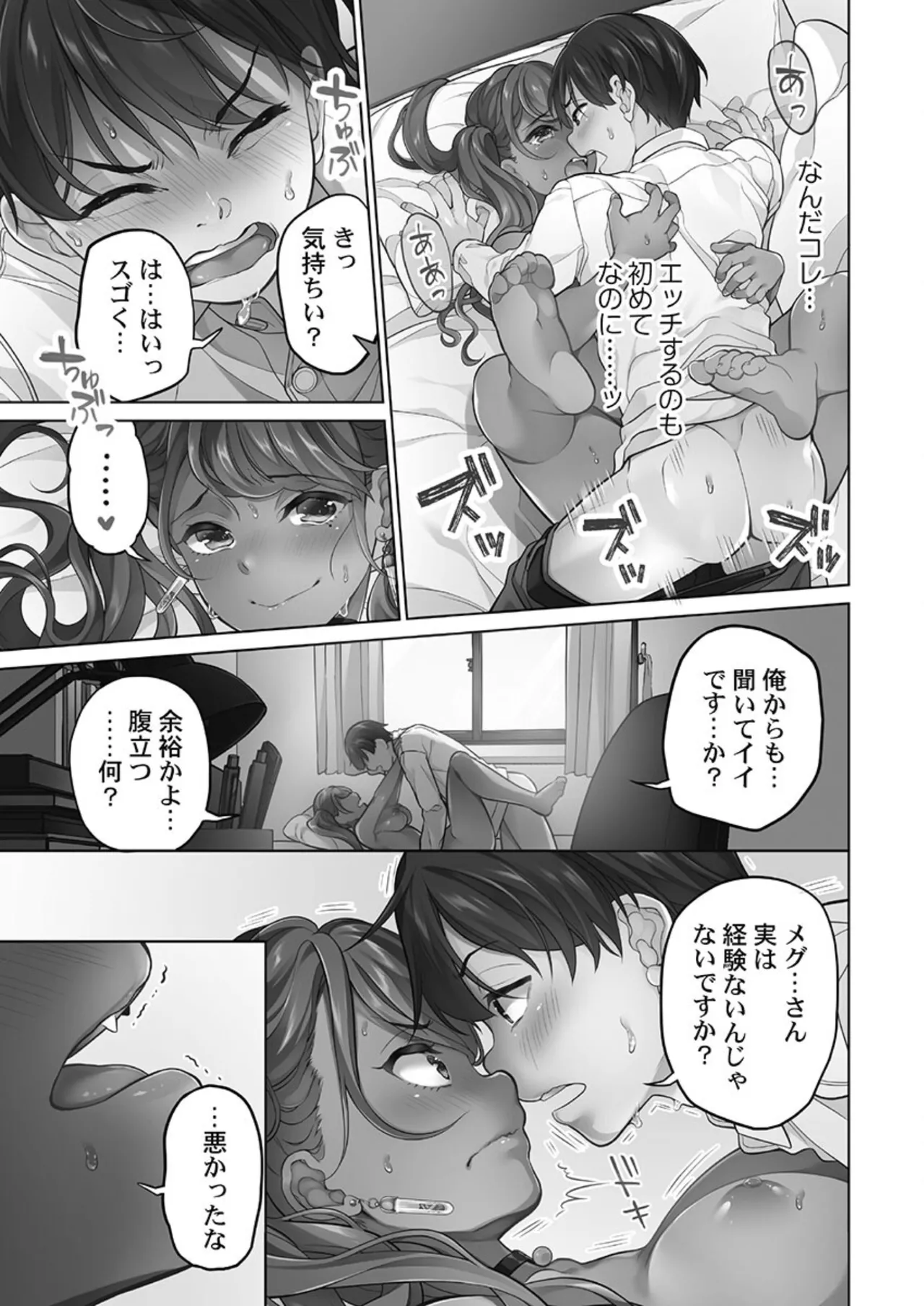 Koi Musubi Paradox - Page 17