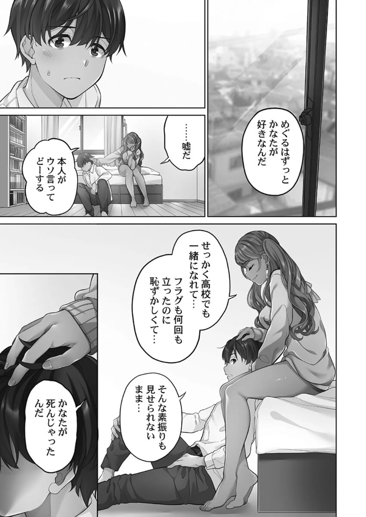 Koi Musubi Paradox - Page 23