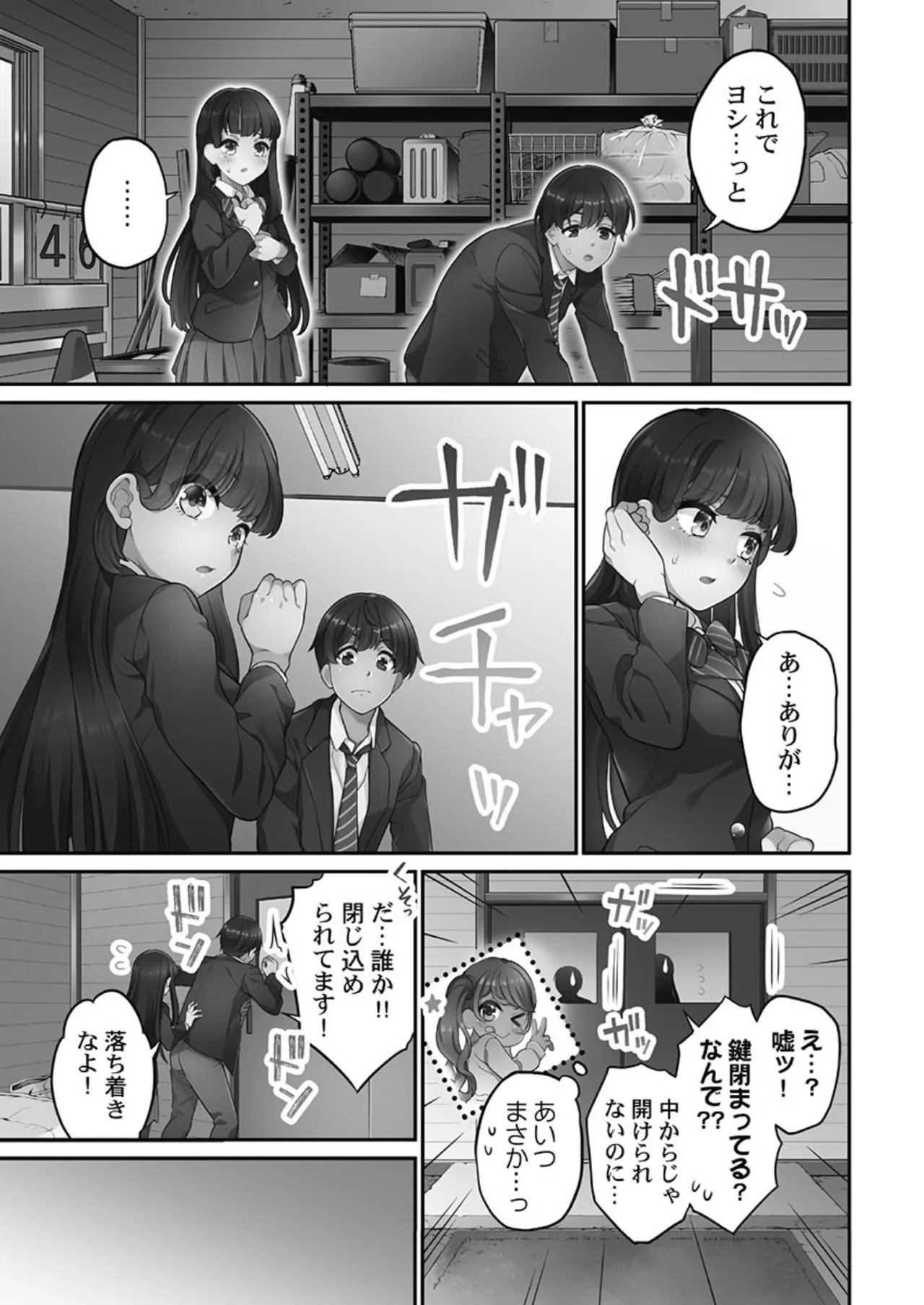 Koi Musubi Paradox - Page 31