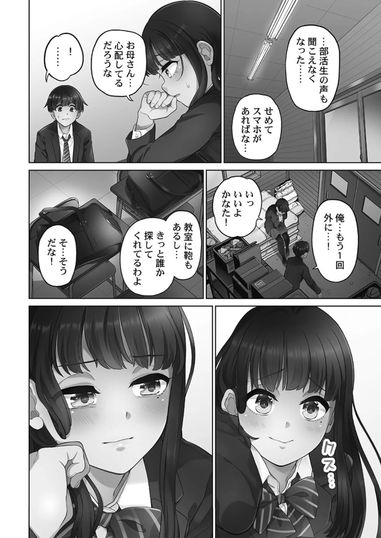 Koi Musubi Paradox - Page 32