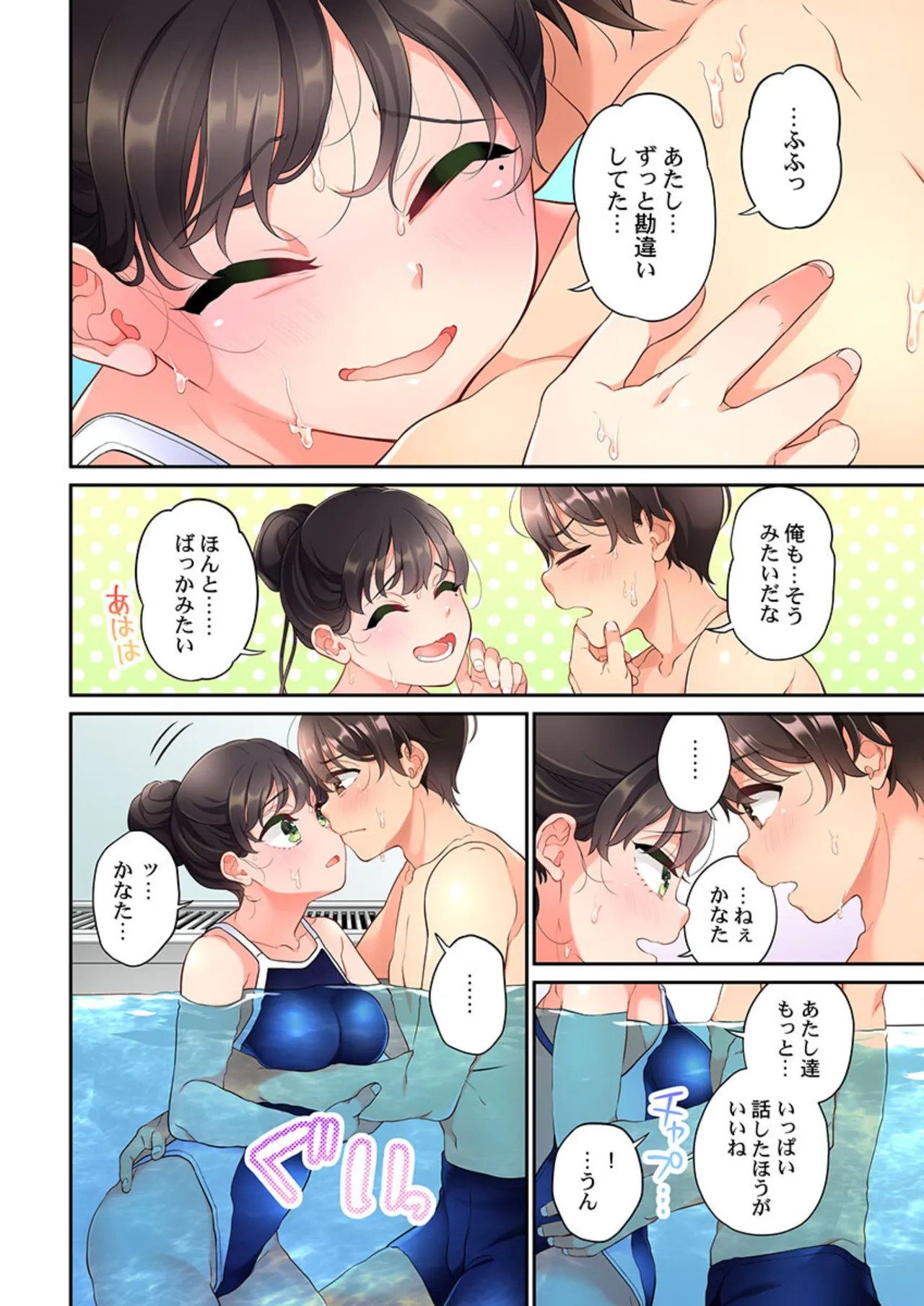 Koi Musubi Paradox - Page 330