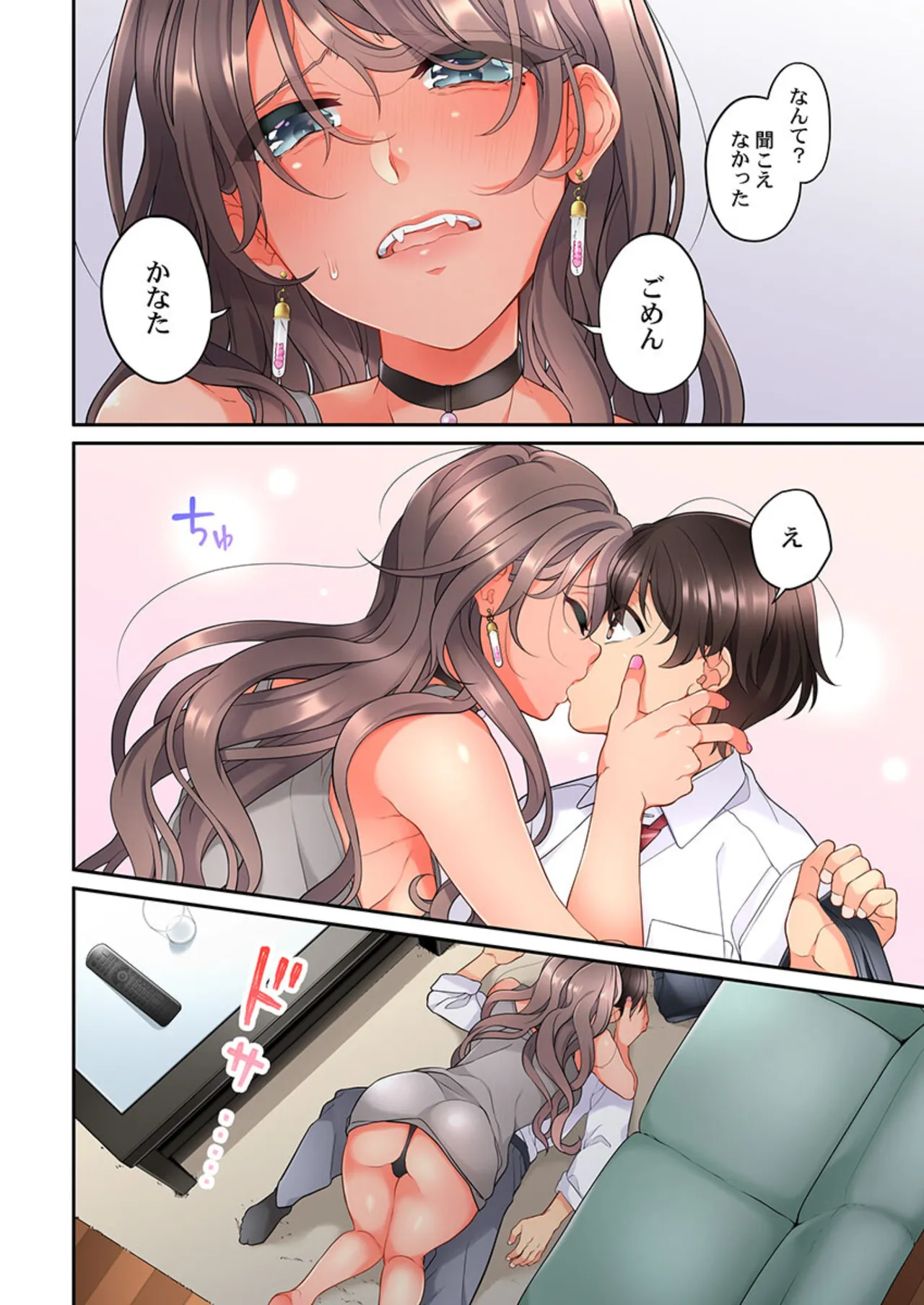 Koi Musubi Paradox - Page 348