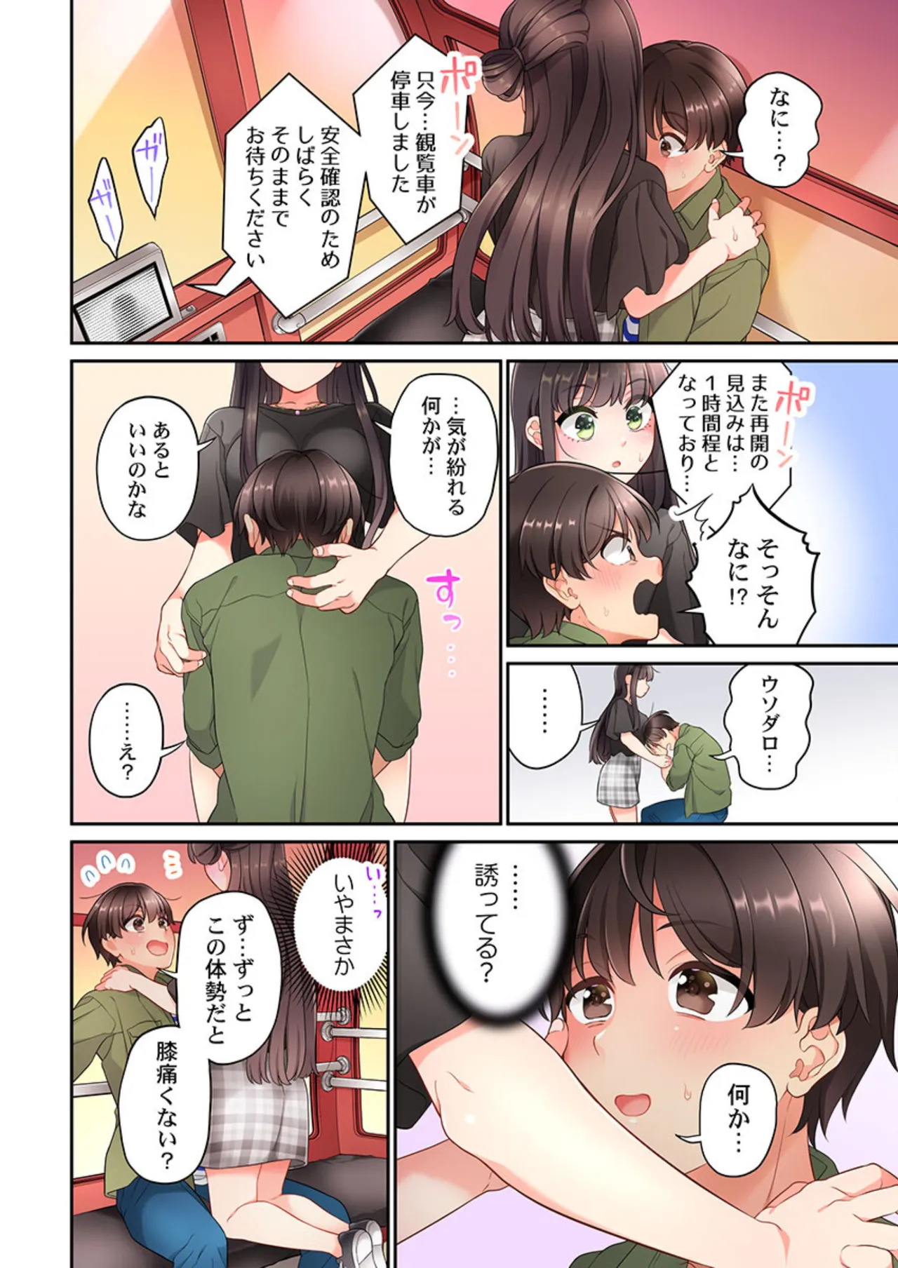Koi Musubi Paradox - Page 382